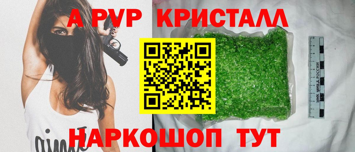 Усинск  Alpha PVP Соль  Alpha-PVP Crystall  Alpha PVP  А ПВП СК  Вход с VPN 