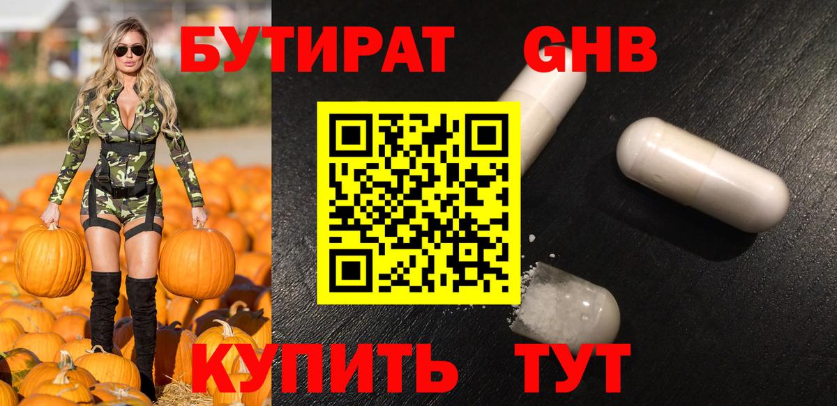 Бутират оксибутират Усинск