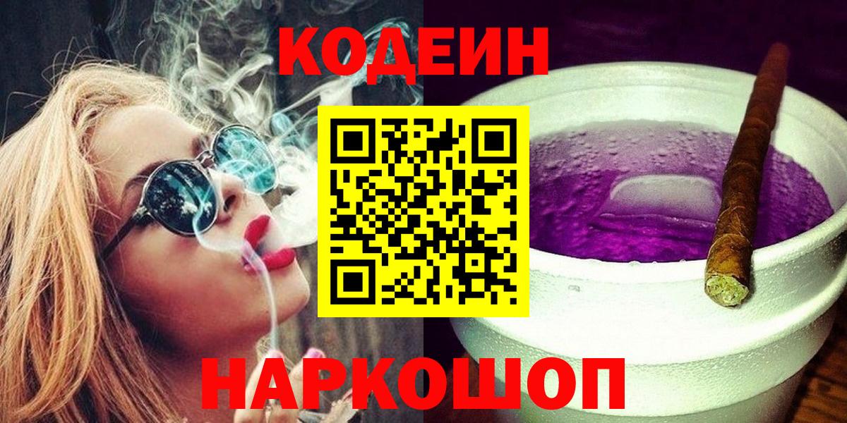 Кодеиновый сироп Lean напиток Lean (лин)  Вход с VPN  Усинск 