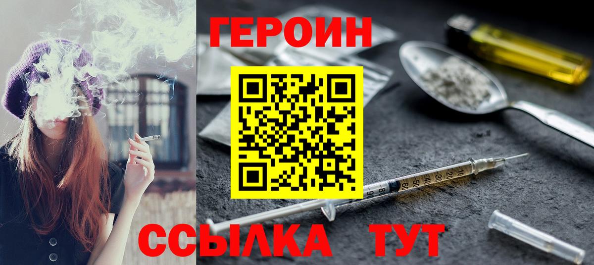 ГЕРОИН хмурый Усинск